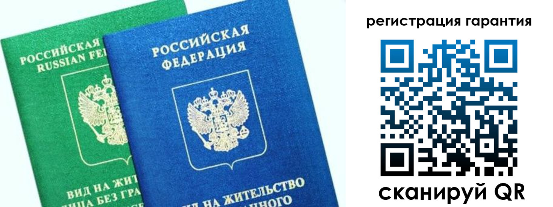 временная регистрация гарантия в Инте