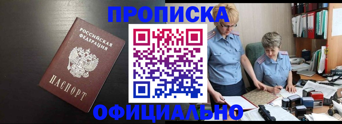 прописка от собственника в Инте